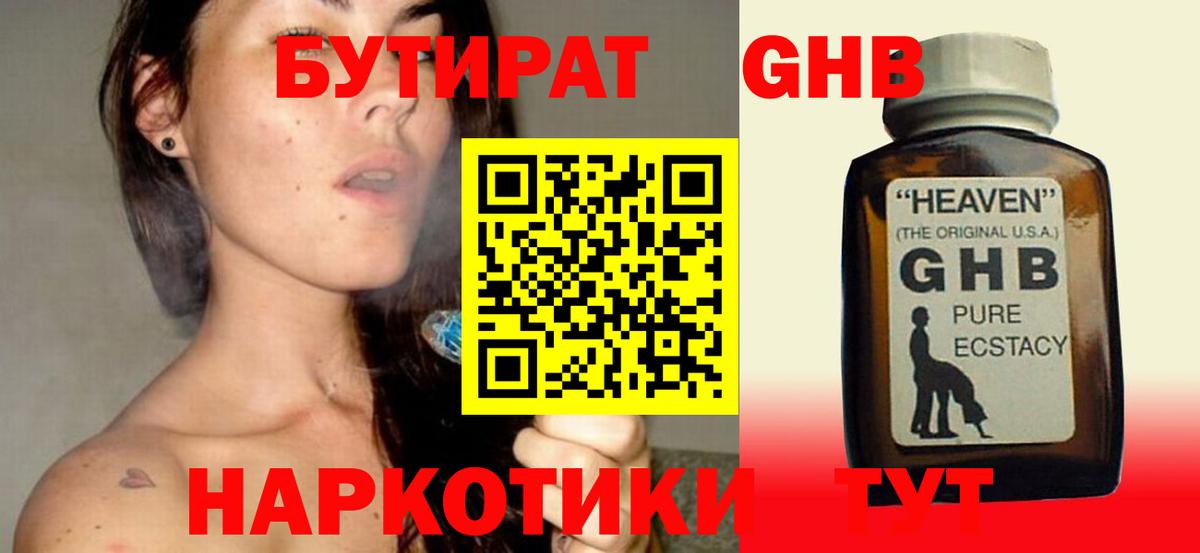 БУТИРАТ BDO  Вход с VPN  Долгопрудный 