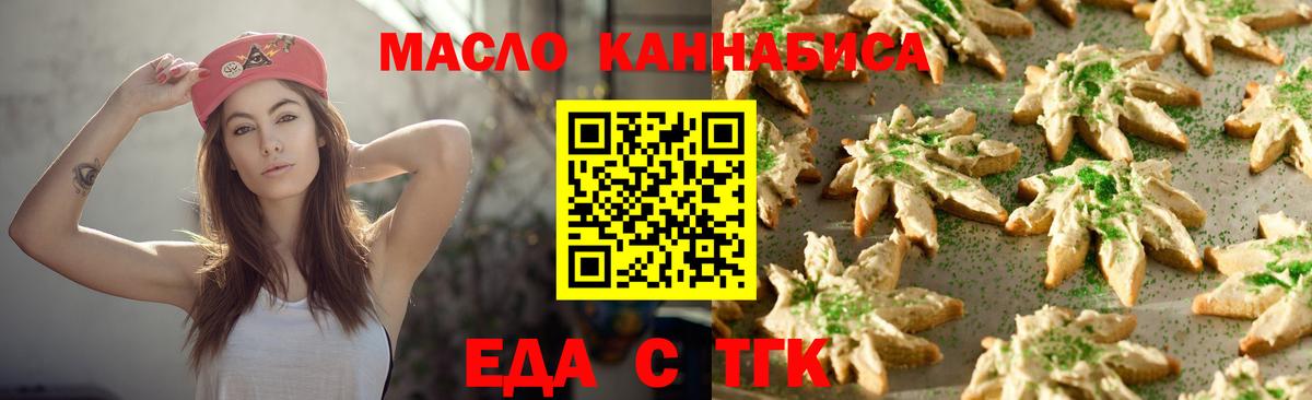Еда ТГК марихуана  Вход с VPN  Долгопрудный 