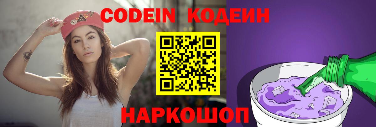 Codein Purple Drank  Codein напиток Lean (лин)  Вход с VPN  Долгопрудный 