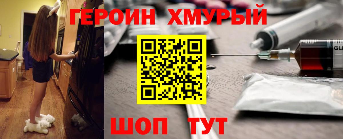 Героин хмурый Долгопрудный