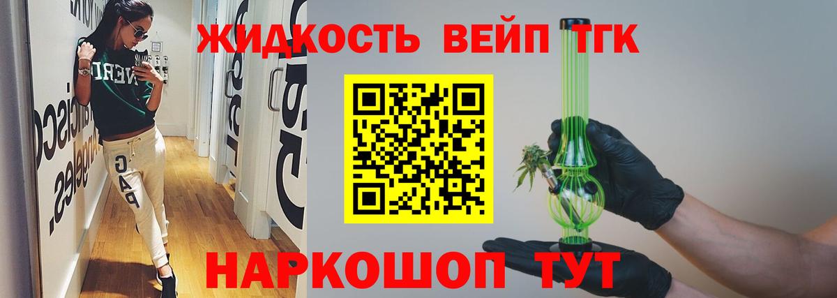 Дистиллят ТГК THC oil  Вход с VPN  Долгопрудный  ТГК вейп 